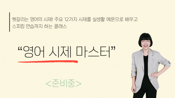 영어 시제 마스터