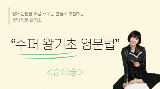 수퍼 왕기초 문법