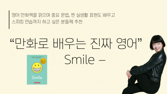 만화로 배우는 진짜 영어 - Smile