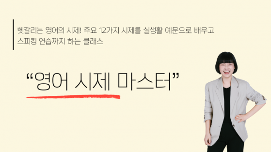 영어 시제 마스터