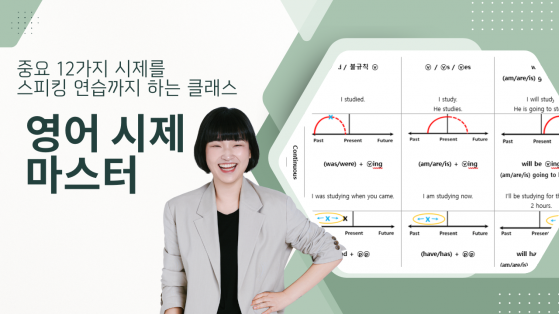 영어 시제 마스터