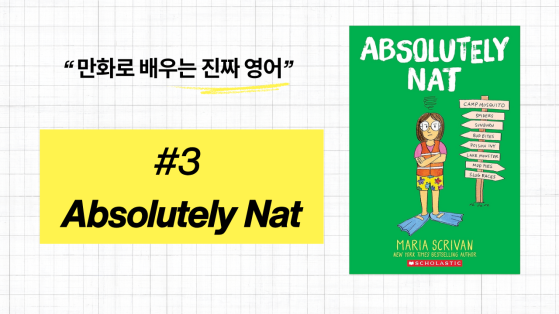 만화로 배우는 진짜 영어 - #3 Absolutely Nat