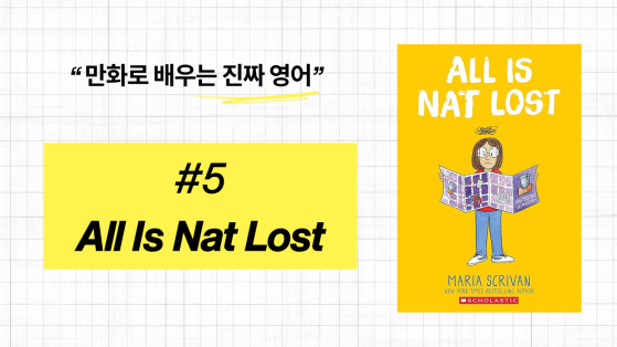 만화로 배우는 진짜 영어 - #5 All is Nat Lost