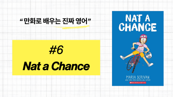만화로 배우는 진짜 영어 - #6 Nat a Chance
